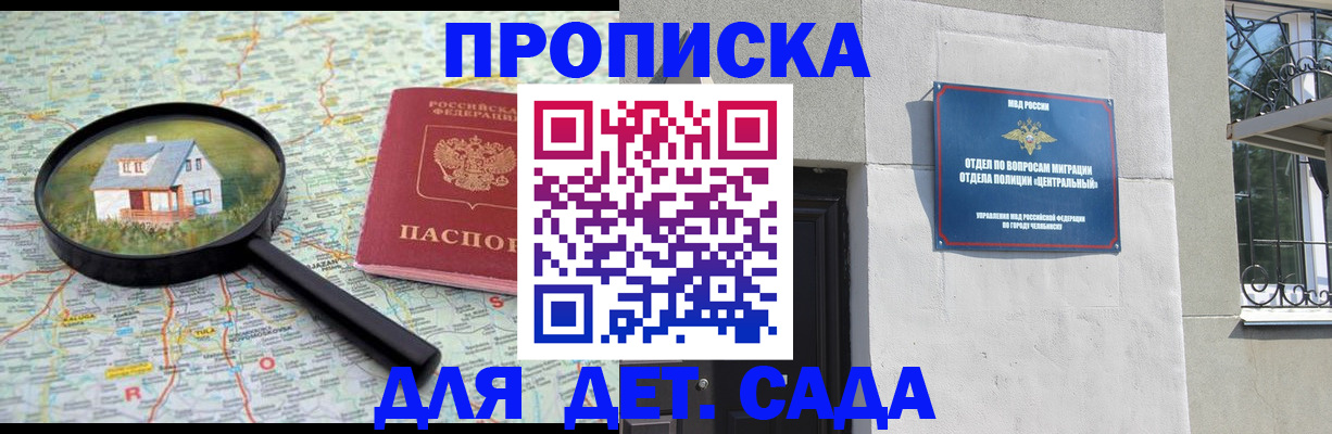 прописка ребенка в Балабаново